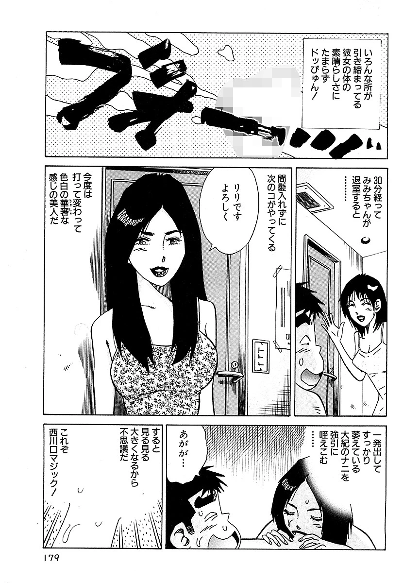 大紀の天国オンナ旅1 分冊版 5 7ページ