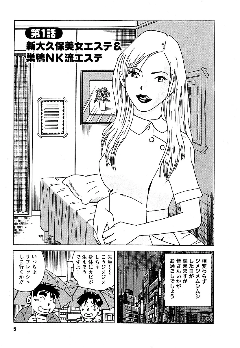 大紀の天国オンナ旅2 完全版 3ページ