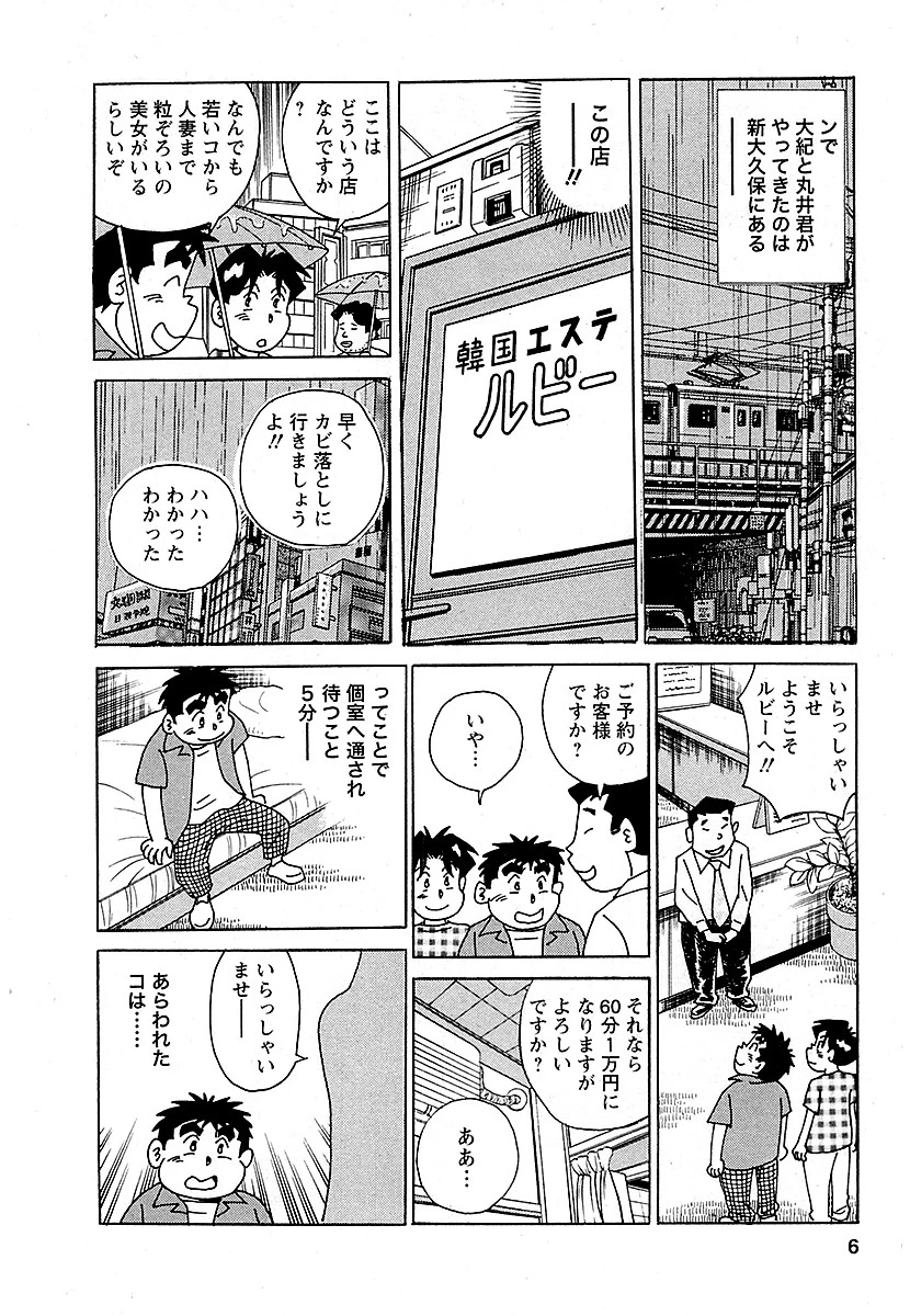 大紀の天国オンナ旅2 完全版 4ページ