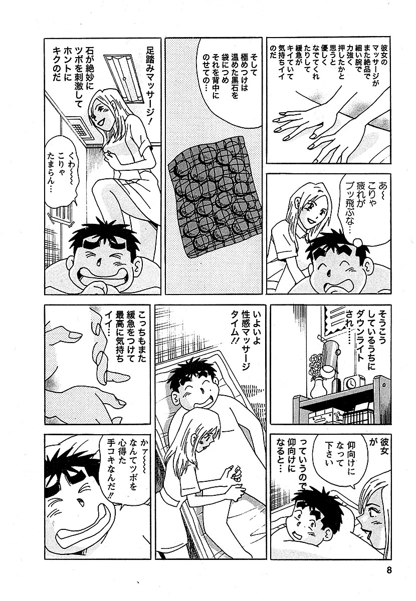 大紀の天国オンナ旅2 完全版 6ページ