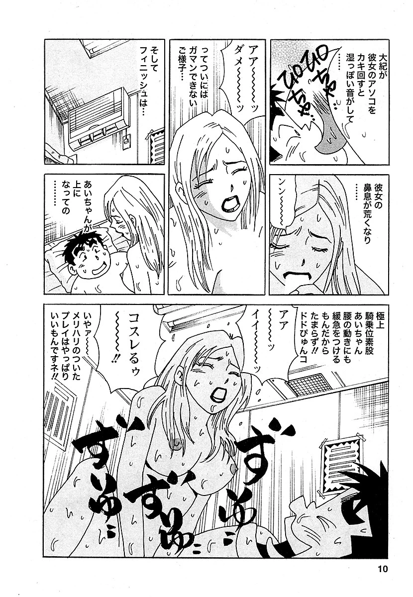 大紀の天国オンナ旅2 完全版 8ページ