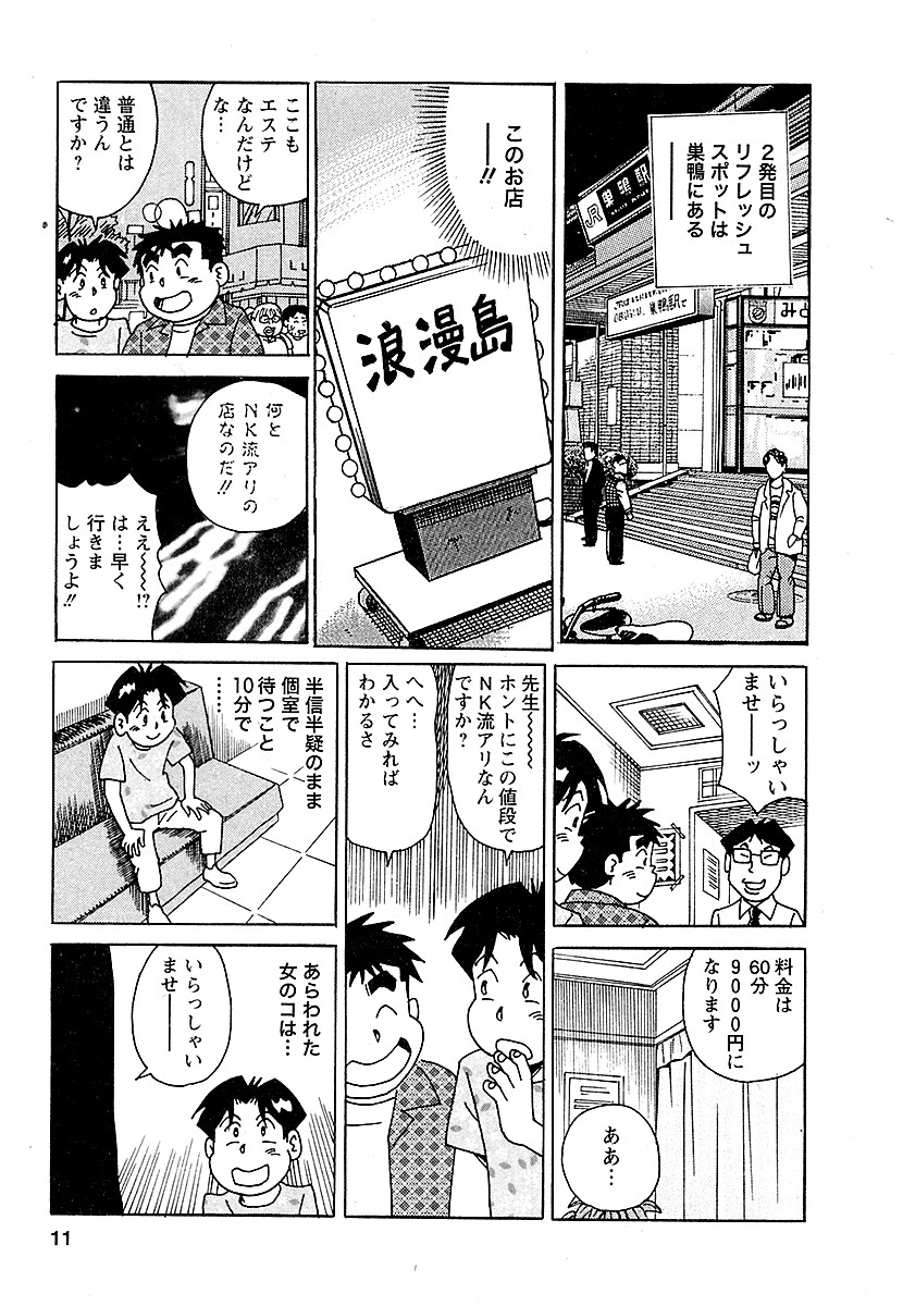 大紀の天国オンナ旅2 完全版 9ページ