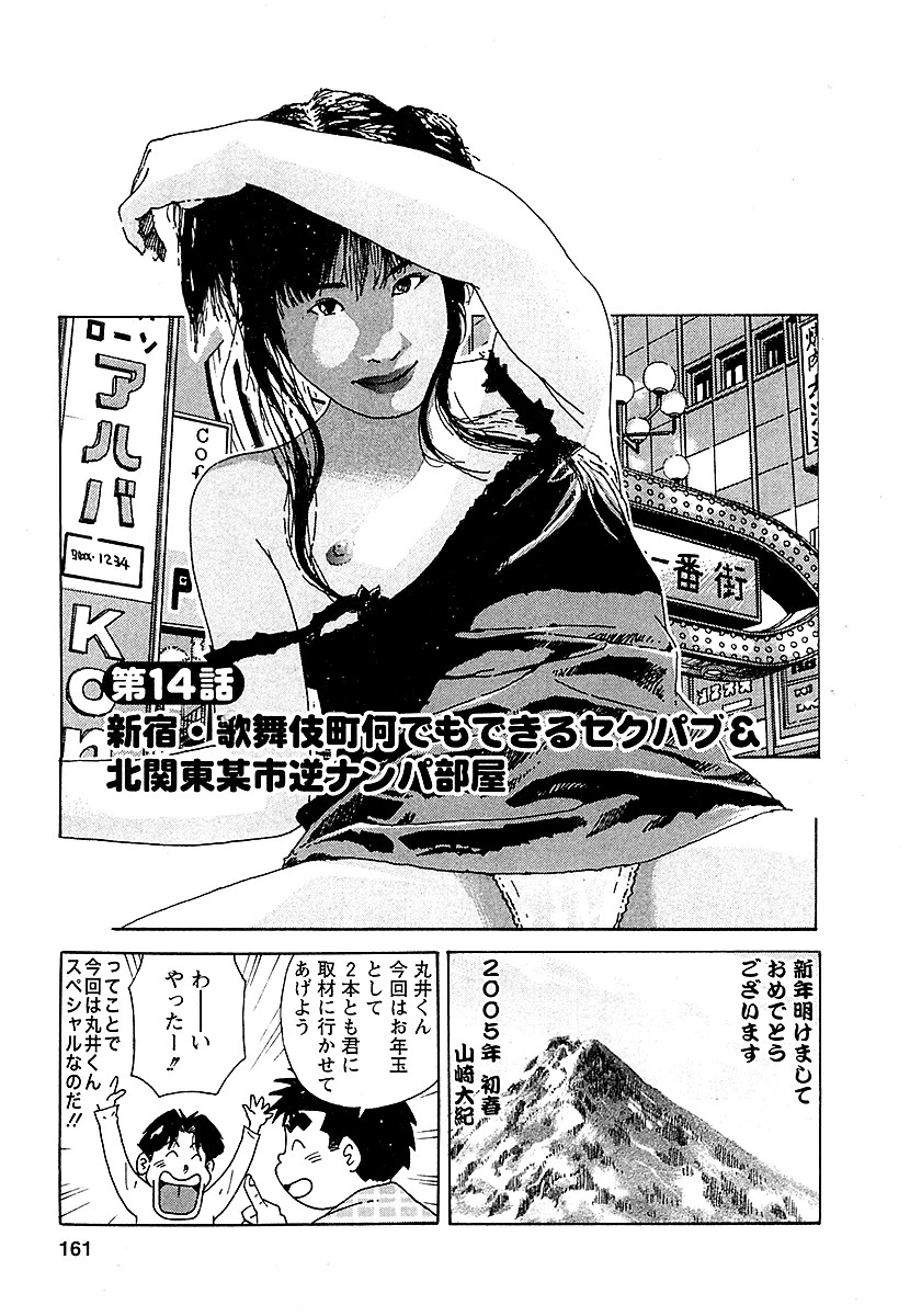 大紀の天国オンナ旅2 分冊版 5 3ページ