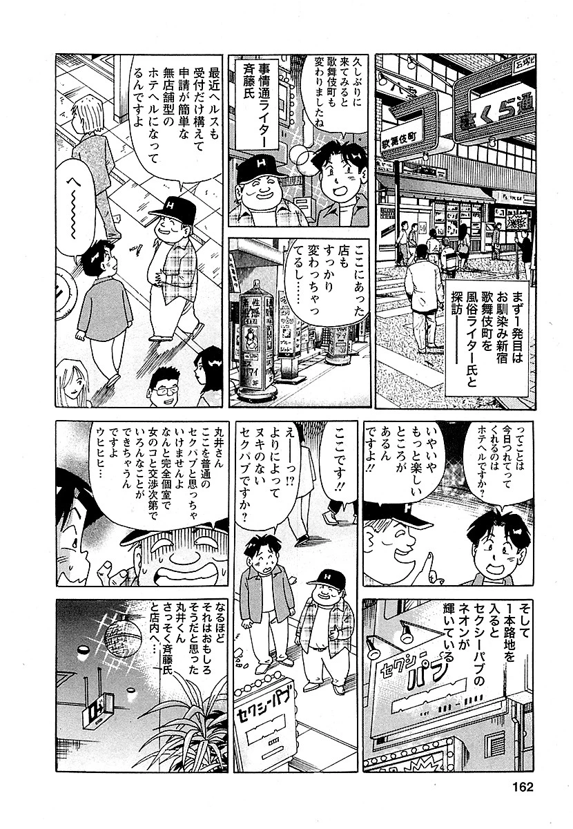 大紀の天国オンナ旅2 分冊版 5 4ページ