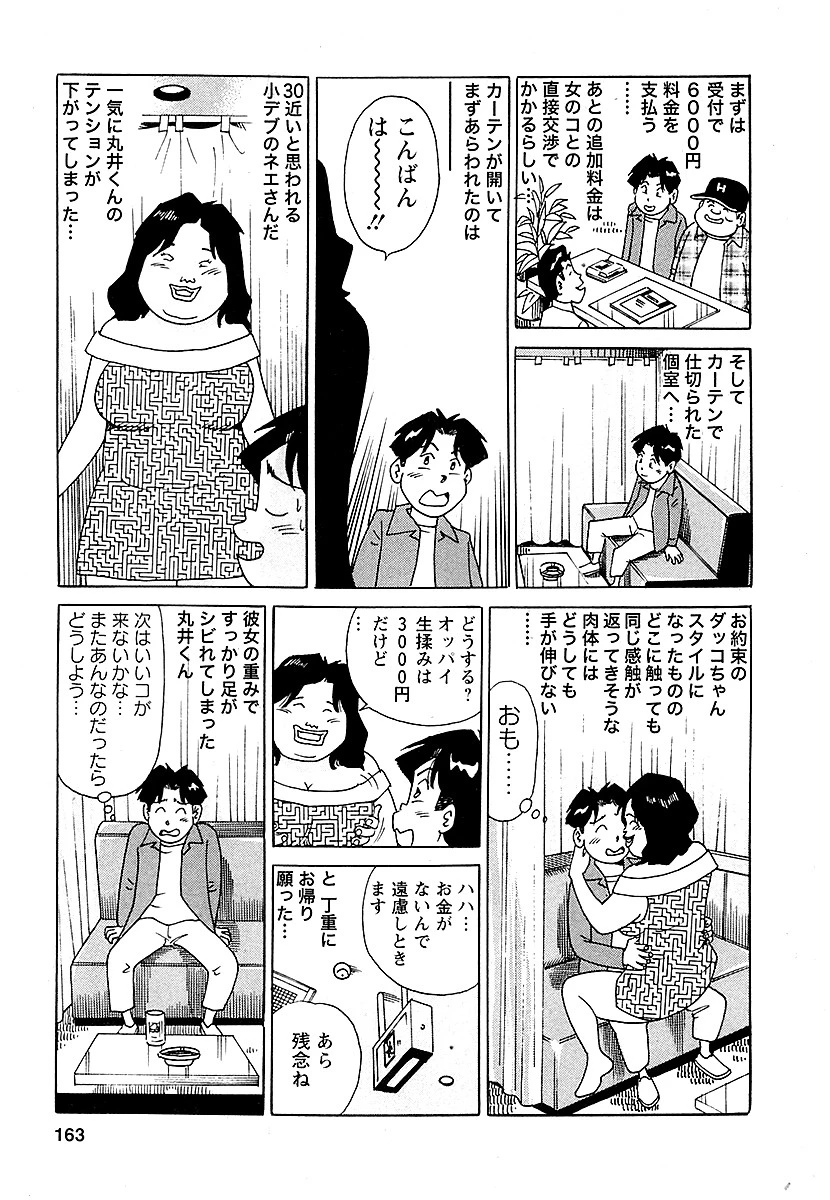 大紀の天国オンナ旅2 分冊版 5 5ページ