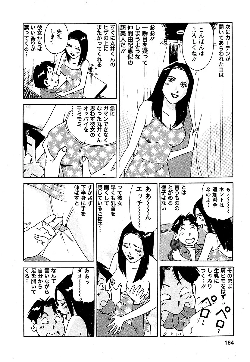 大紀の天国オンナ旅2 分冊版 5 6ページ