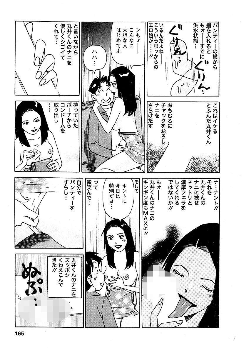 大紀の天国オンナ旅2 分冊版 5 7ページ