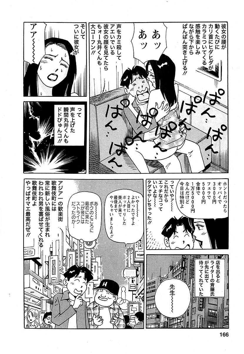 大紀の天国オンナ旅2 分冊版 5 8ページ