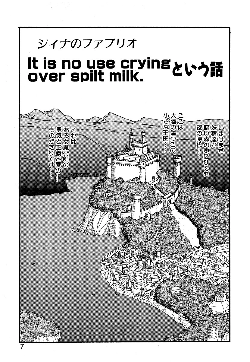 シィナのファブリオ 3ページ