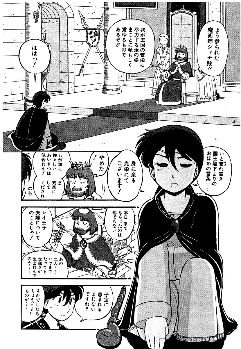 シィナのファブリオ 4ページ