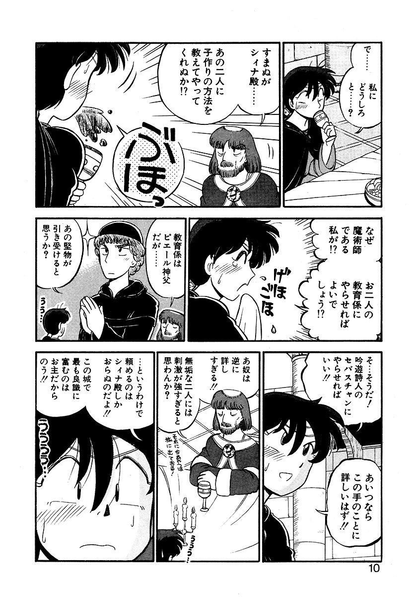 シィナのファブリオ 6ページ