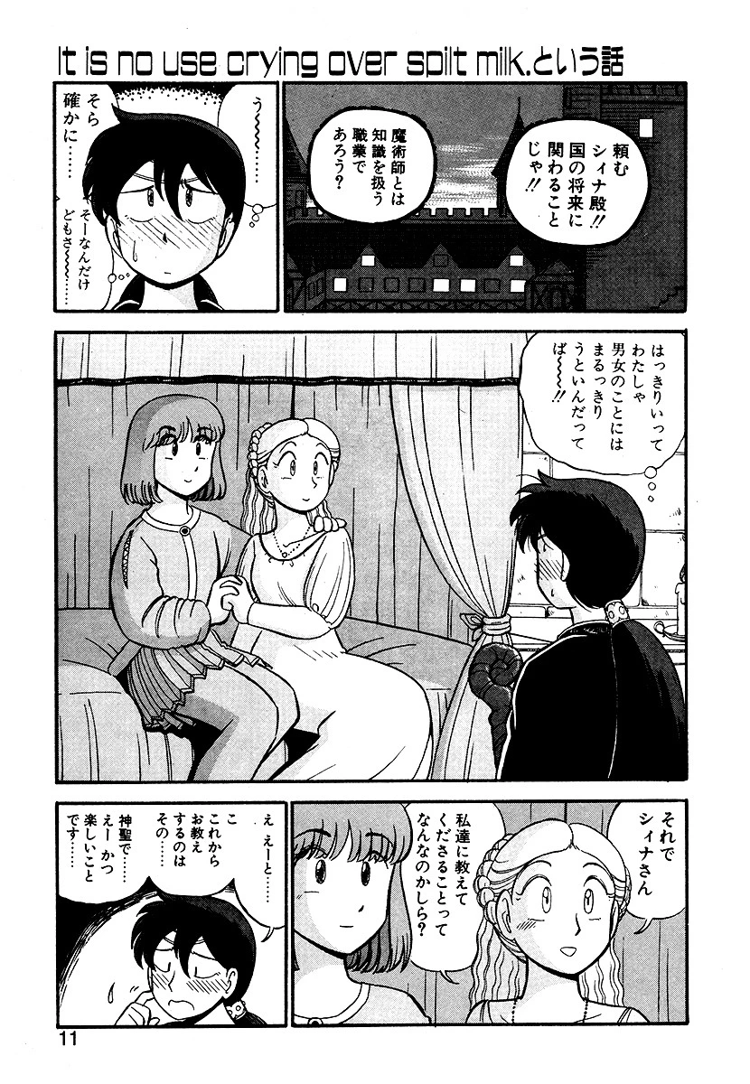 シィナのファブリオ 7ページ