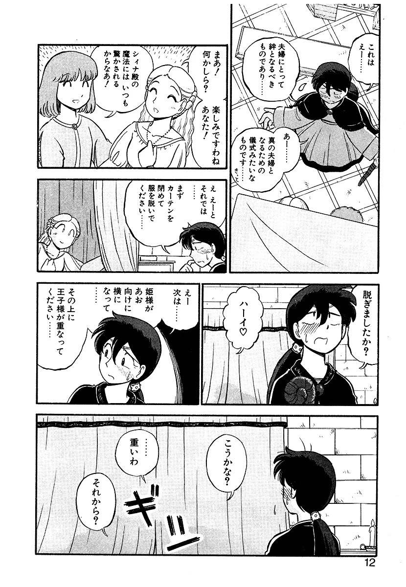 シィナのファブリオ 8ページ