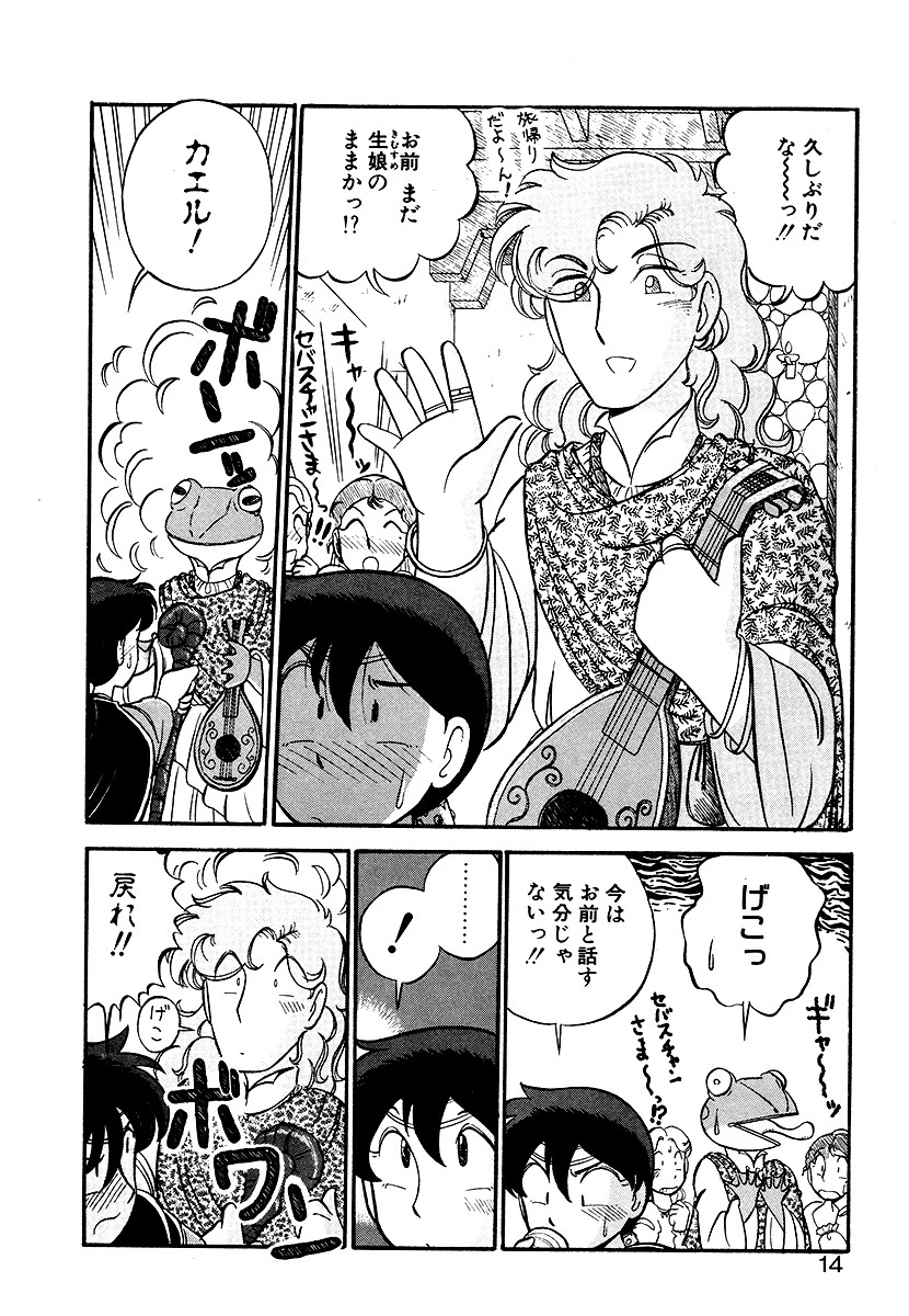 シィナのファブリオ 10ページ