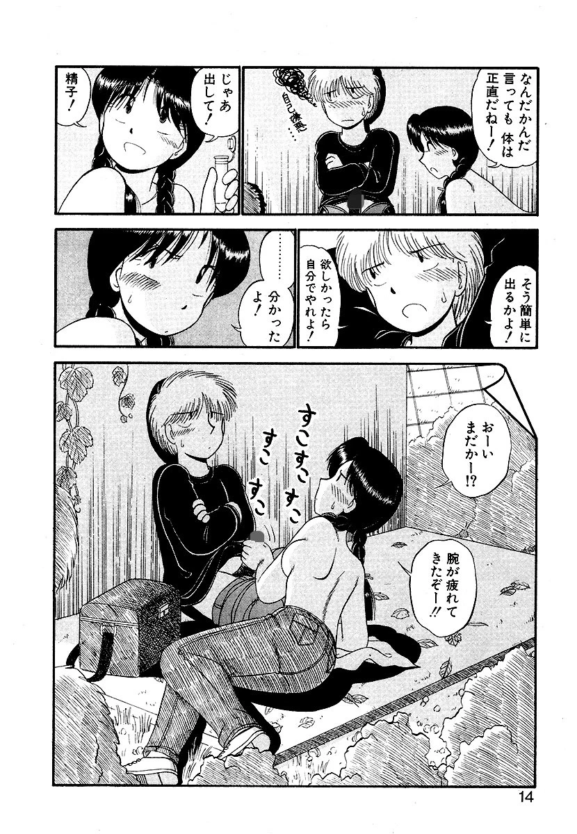 なんぎな恋の物語 10ページ