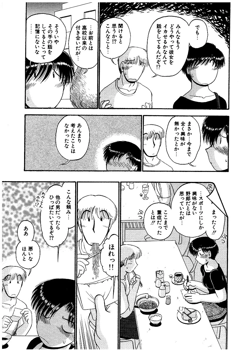 愛の妙薬 恋の化学 5ページ