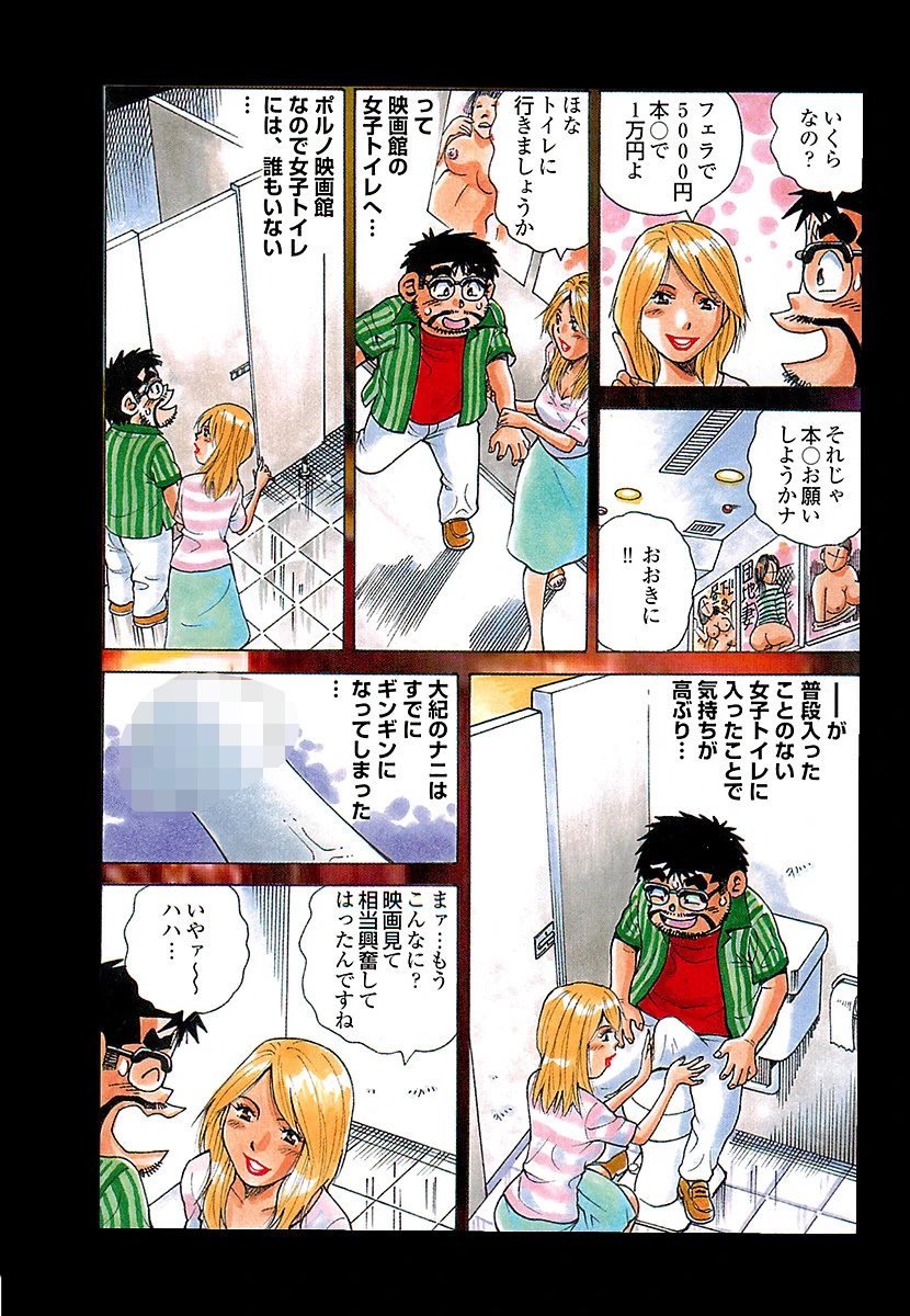 大紀のバカHスペシャル 美女から美熟女まで濃厚色街欲情旅41連発 完全版 5ページ