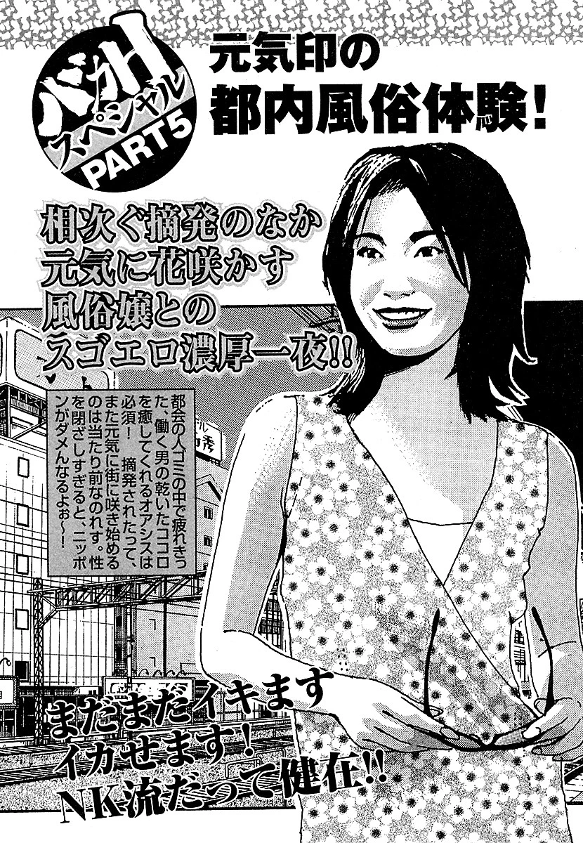 大紀のバカHスペシャル 美女から美熟女まで濃厚色街欲情旅41連発 分冊版 5 3ページ