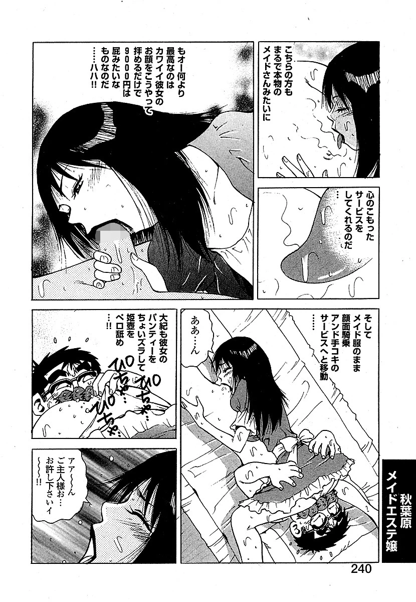 大紀のバカHスペシャル 美女から美熟女まで濃厚色街欲情旅41連発 分冊版 5 8ページ