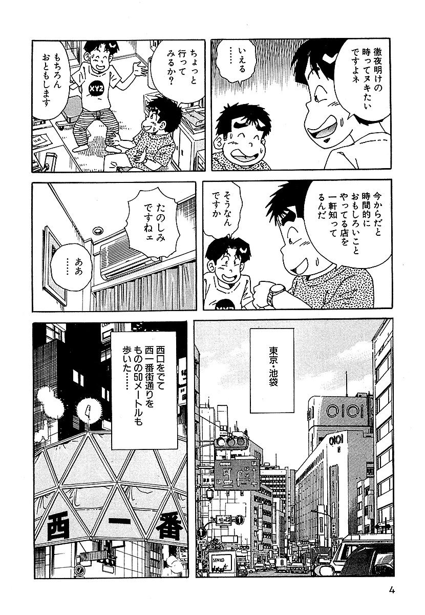 大紀の気持ち良かったH話 伝説のコ見っけ！編 完全版 4ページ