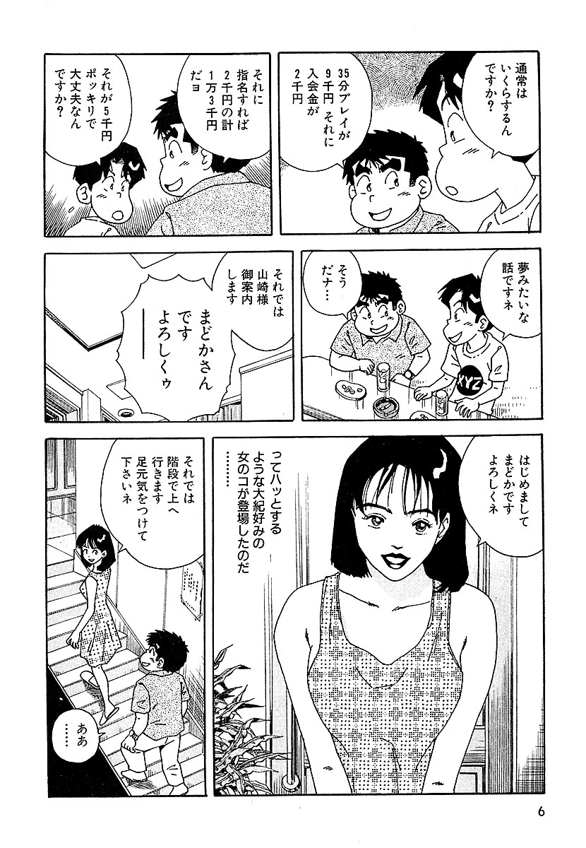 大紀の気持ち良かったH話 伝説のコ見っけ！編 完全版 6ページ