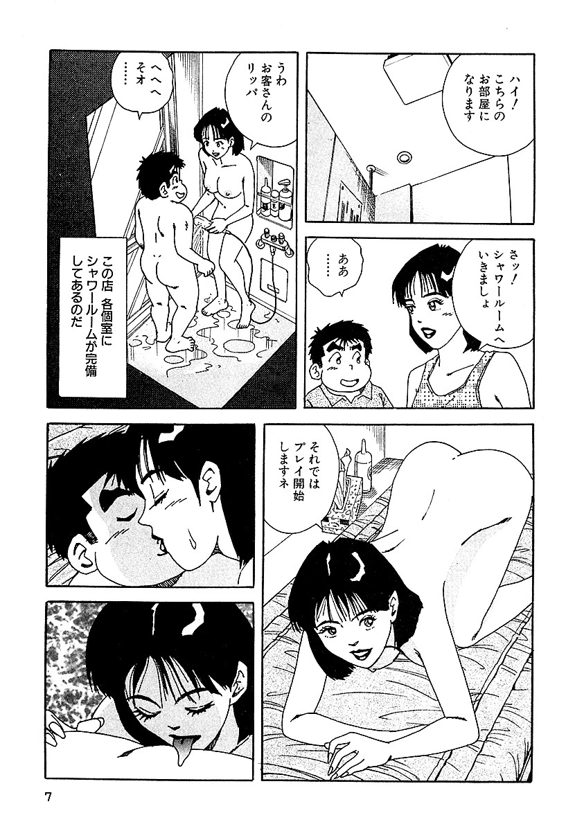 大紀の気持ち良かったH話 伝説のコ見っけ！編 完全版 7ページ