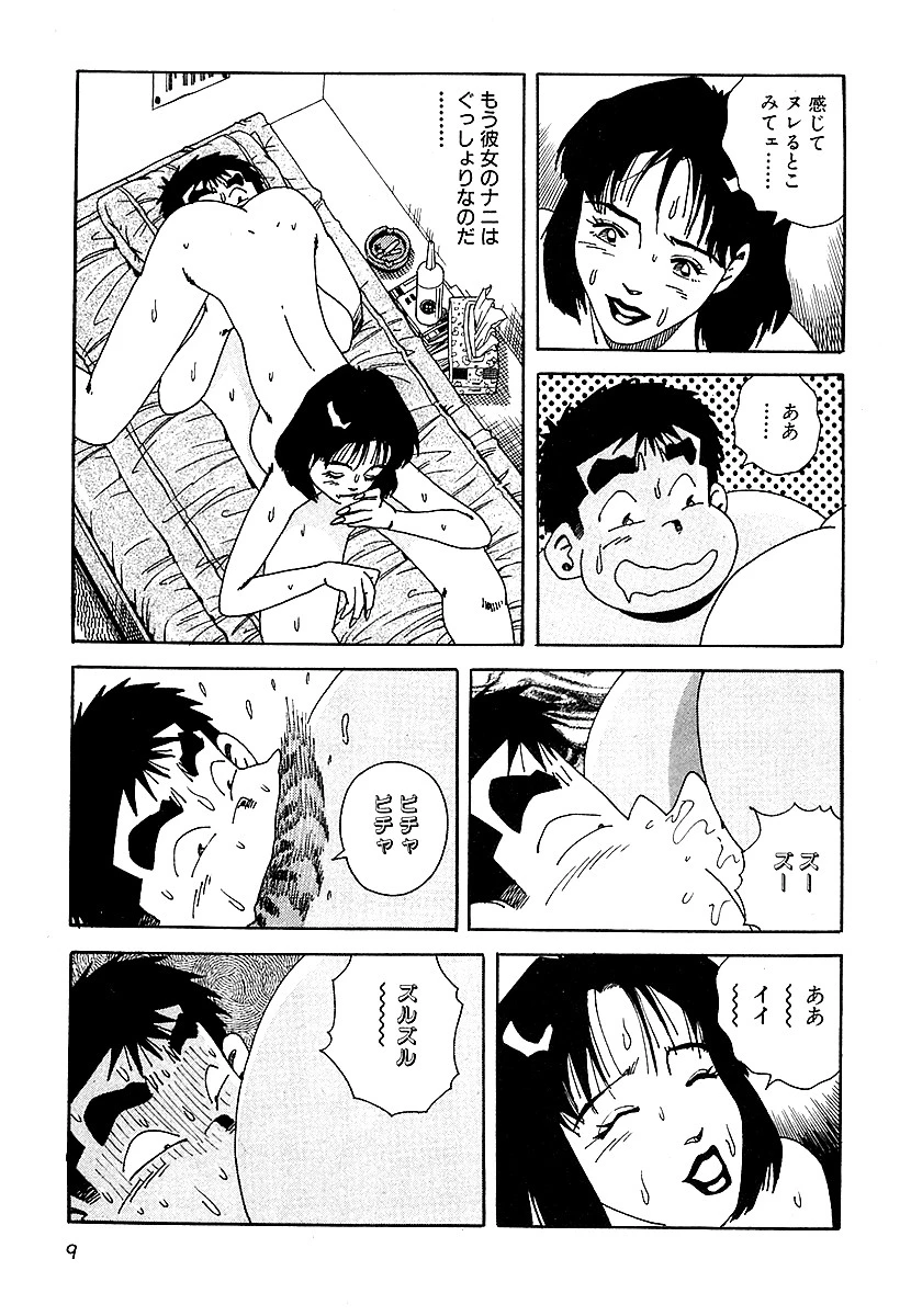 大紀の気持ち良かったH話 伝説のコ見っけ！編 完全版 9ページ