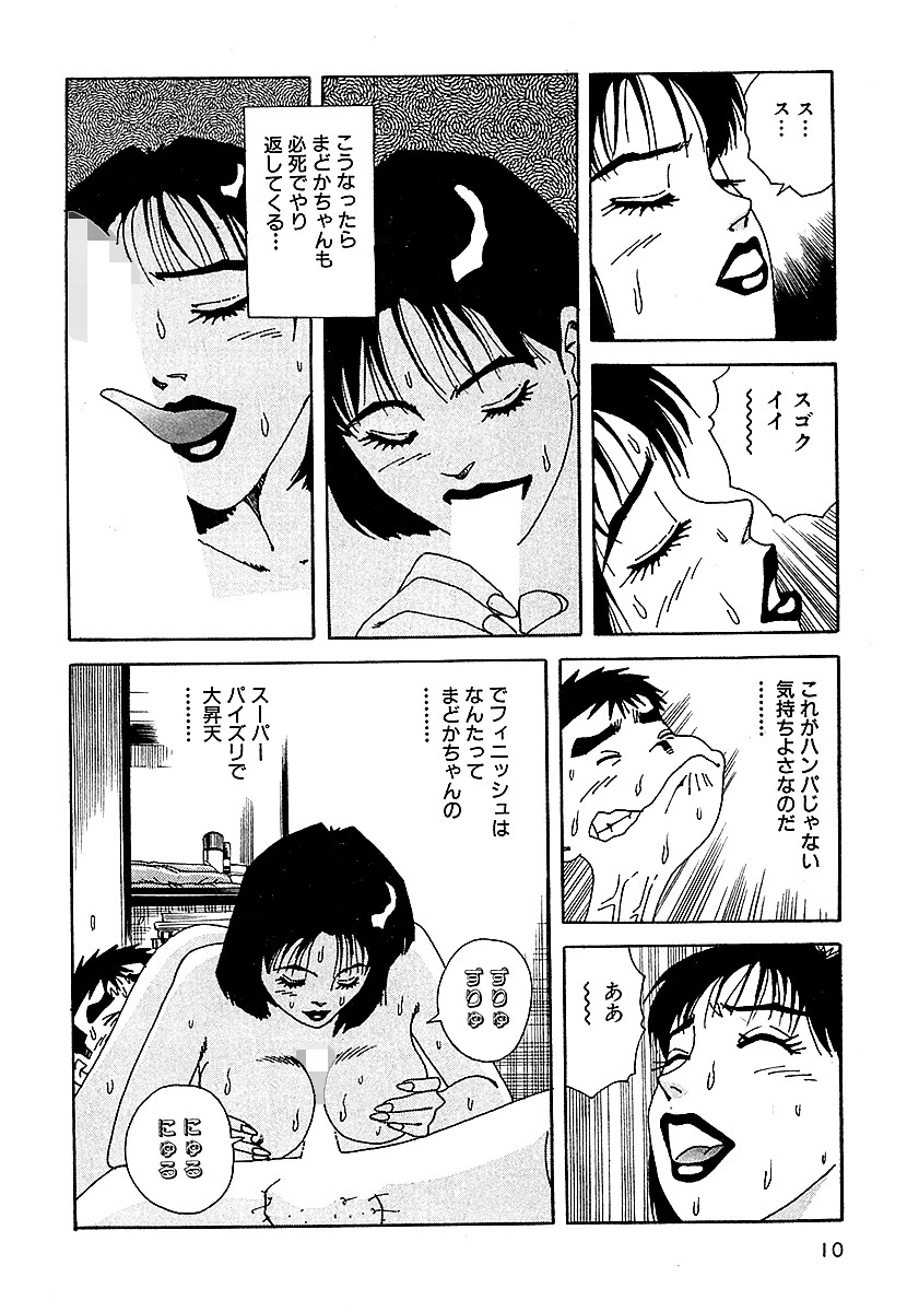 大紀の気持ち良かったH話 伝説のコ見っけ！編 完全版 10ページ