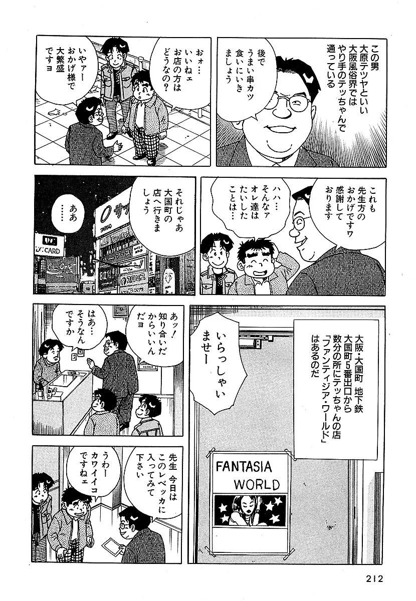 大紀の気持ち良かったH話 伝説のコ見っけ！編 分冊版 5 4ページ