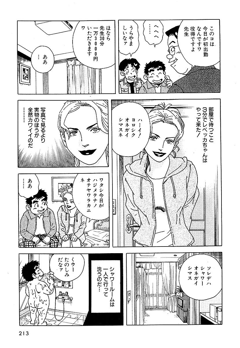 大紀の気持ち良かったH話 伝説のコ見っけ！編 分冊版 5 5ページ