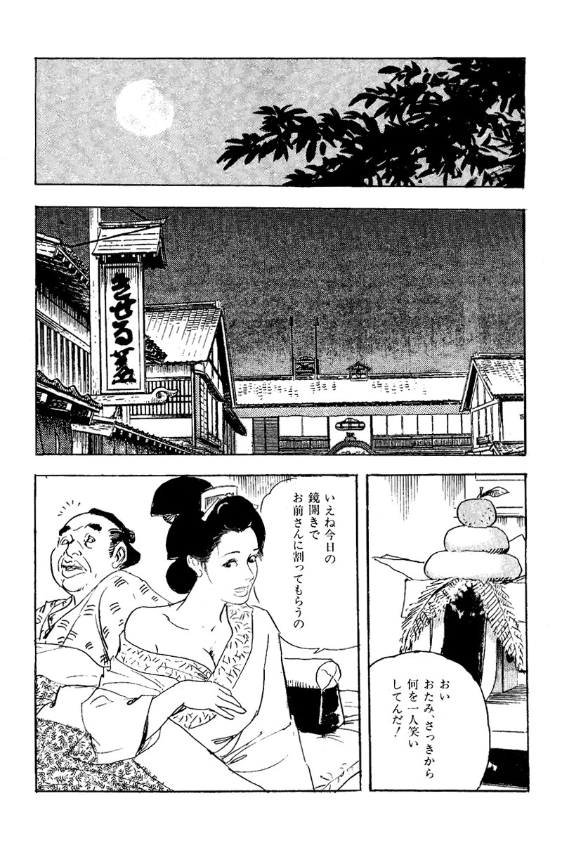 ケン月影傑作選（単話） 6ページ