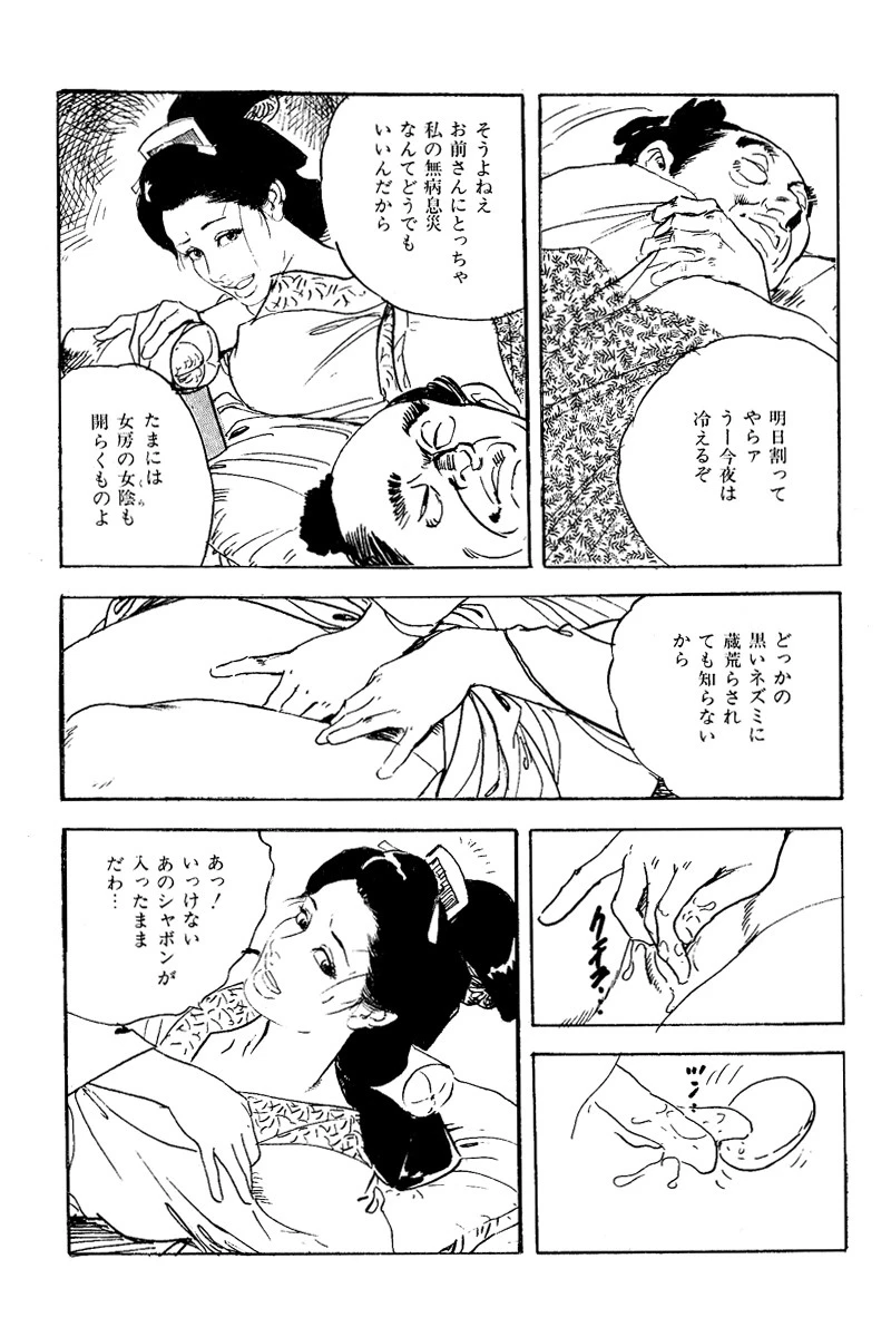 ケン月影傑作選（単話） 7ページ