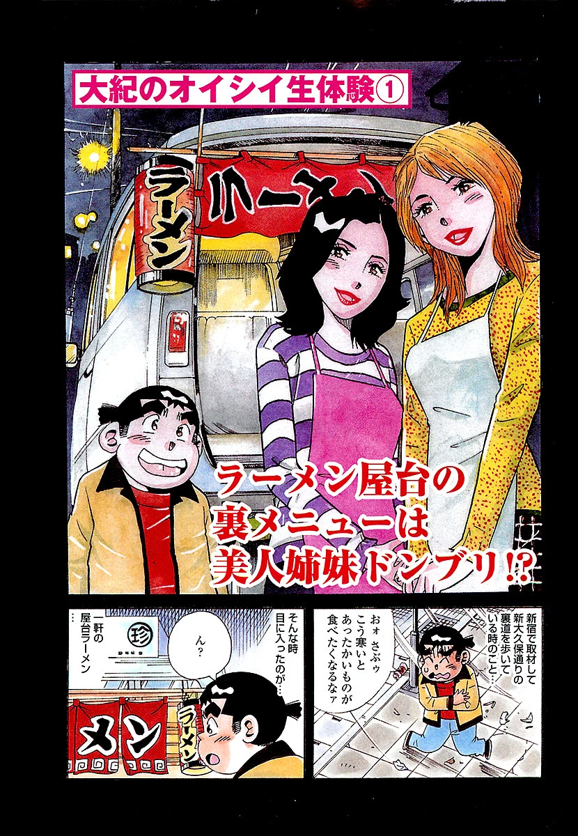 山崎大紀のマジH マル珍紀行 完全版 3ページ