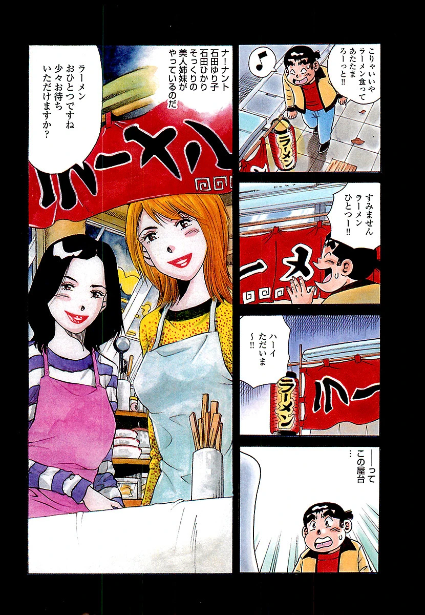 山崎大紀のマジH マル珍紀行 完全版 4ページ