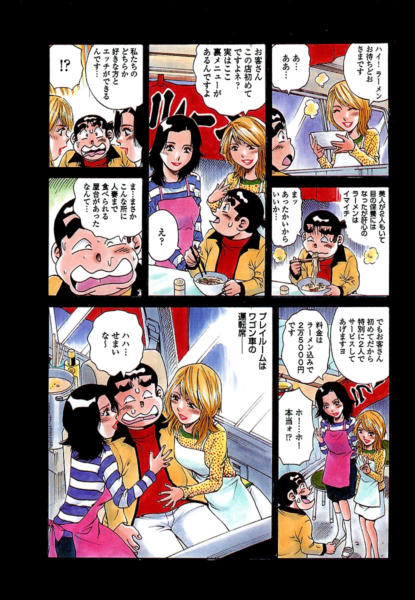 山崎大紀のマジH マル珍紀行 完全版 5ページ