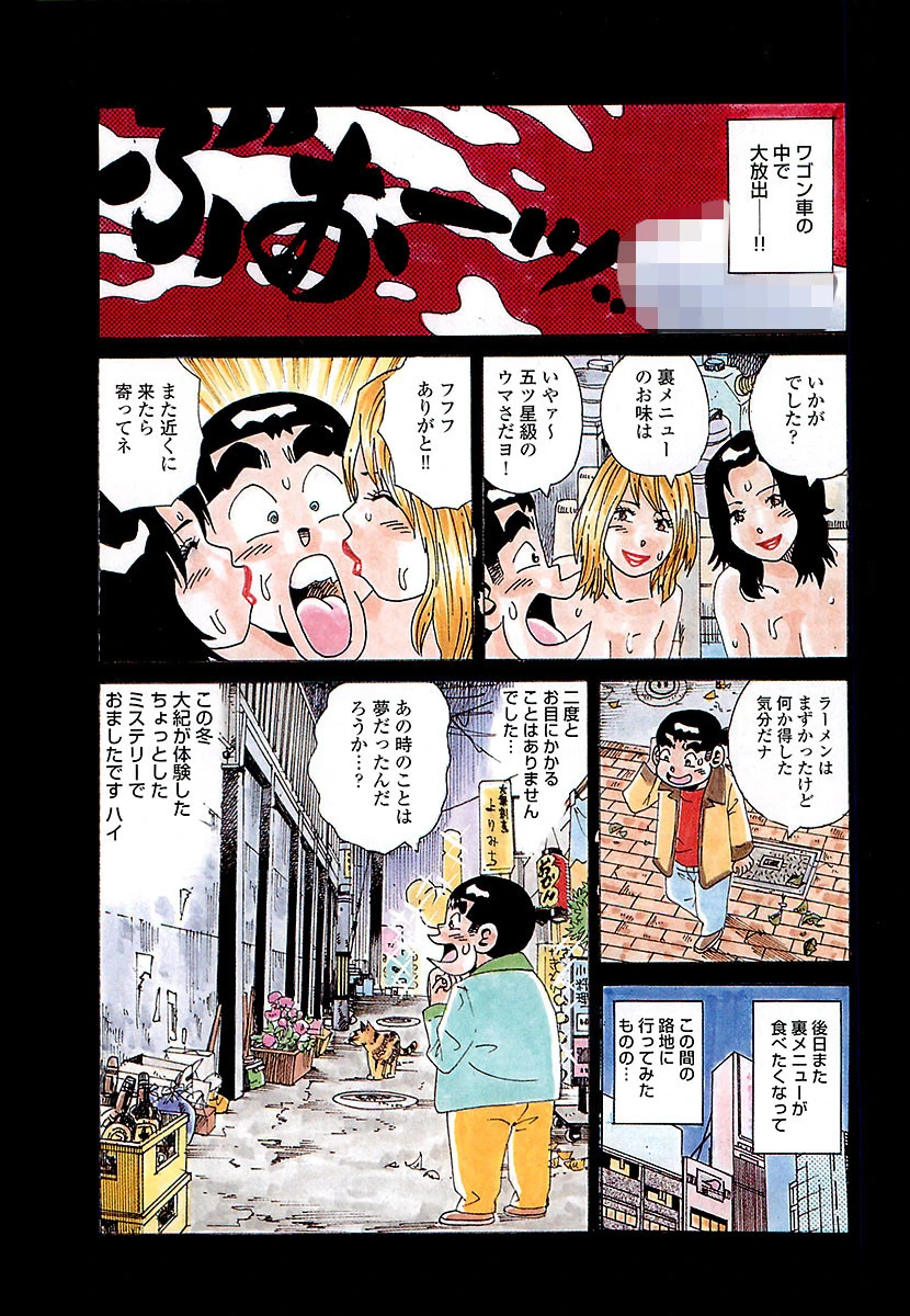 山崎大紀のマジH マル珍紀行 完全版 9ページ