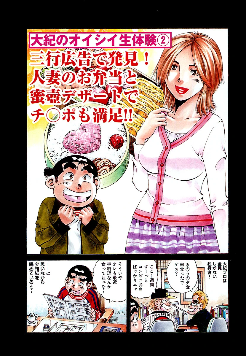 山崎大紀のマジH マル珍紀行 完全版 10ページ