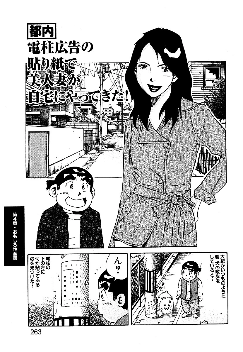 山崎大紀のマジH マル珍紀行 分冊版5 3ページ