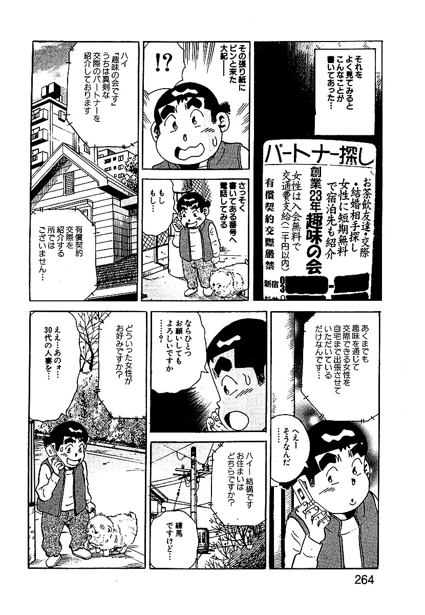 山崎大紀のマジH マル珍紀行 分冊版5 4ページ