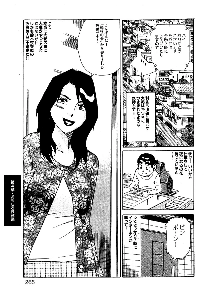 山崎大紀のマジH マル珍紀行 分冊版5 5ページ