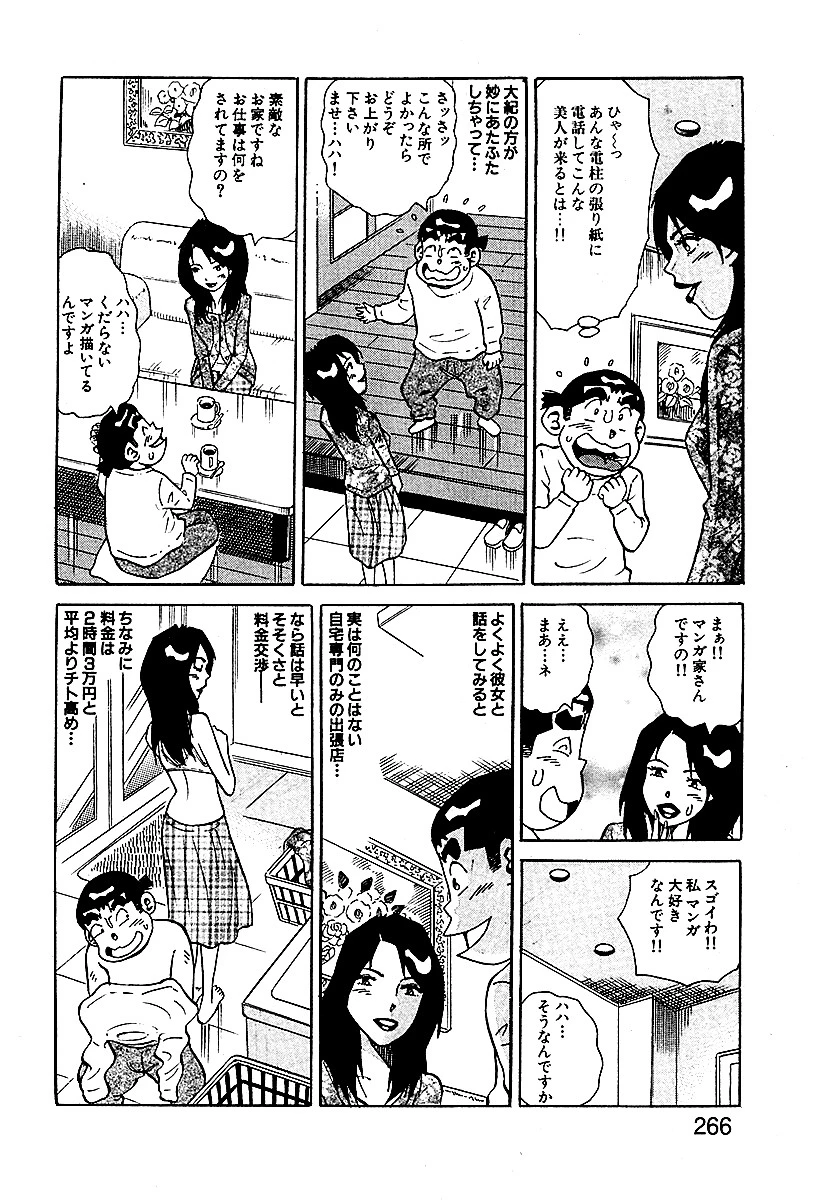 山崎大紀のマジH マル珍紀行 分冊版5 6ページ