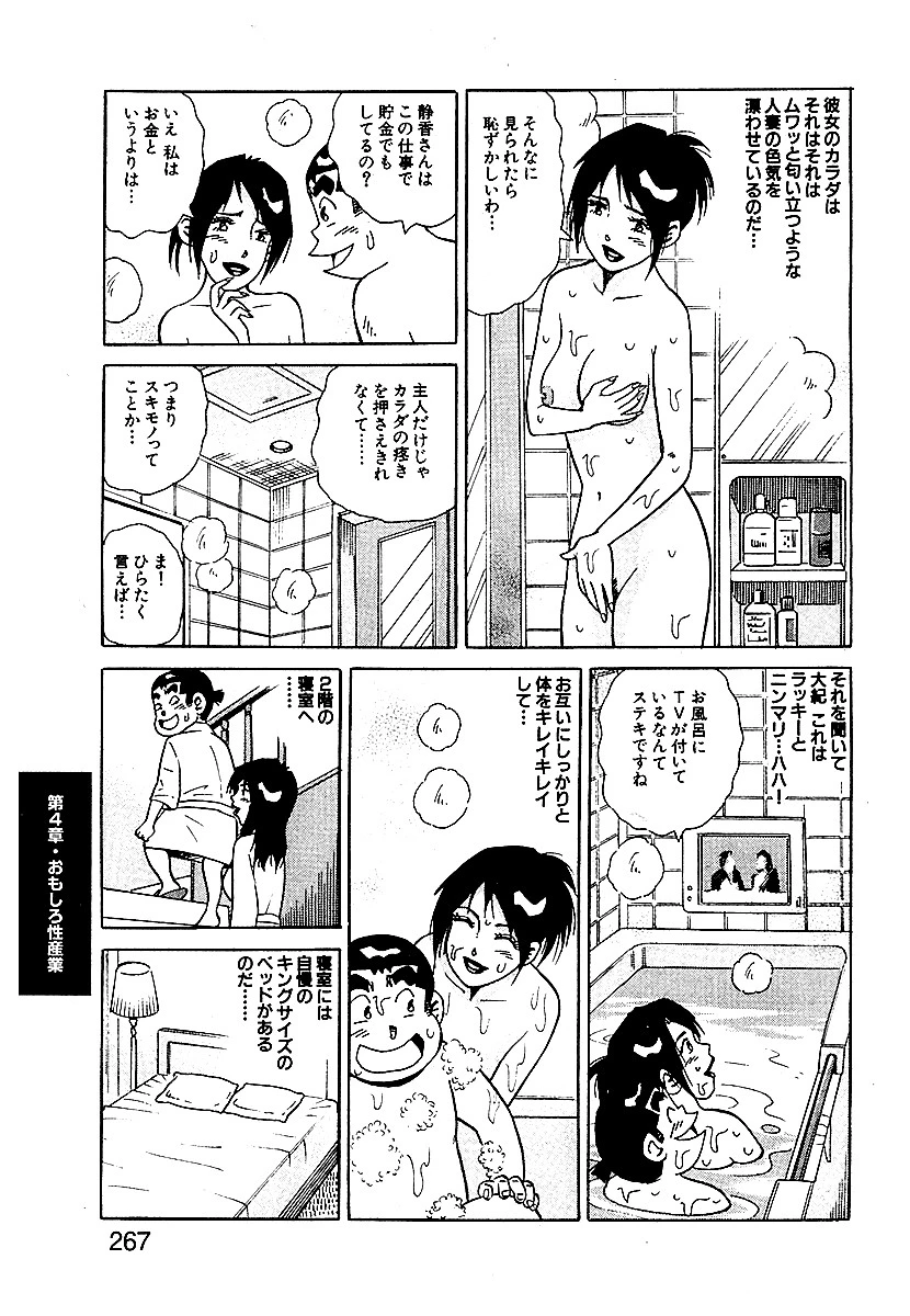 山崎大紀のマジH マル珍紀行 分冊版5 7ページ