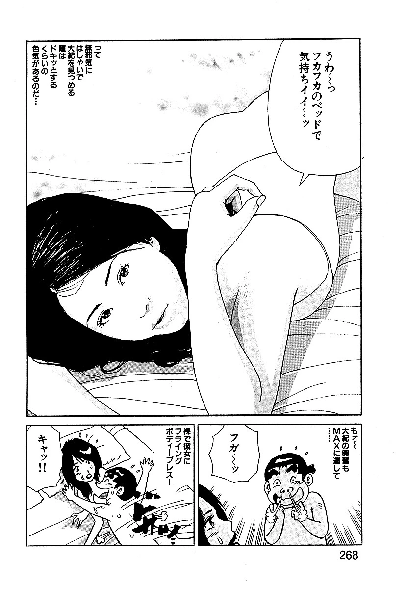 山崎大紀のマジH マル珍紀行 分冊版5 8ページ