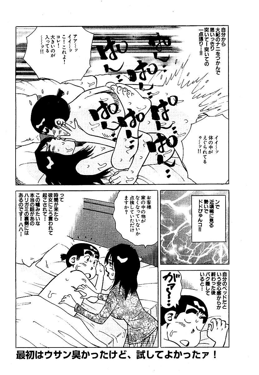 山崎大紀のマジH マル珍紀行 分冊版5 10ページ