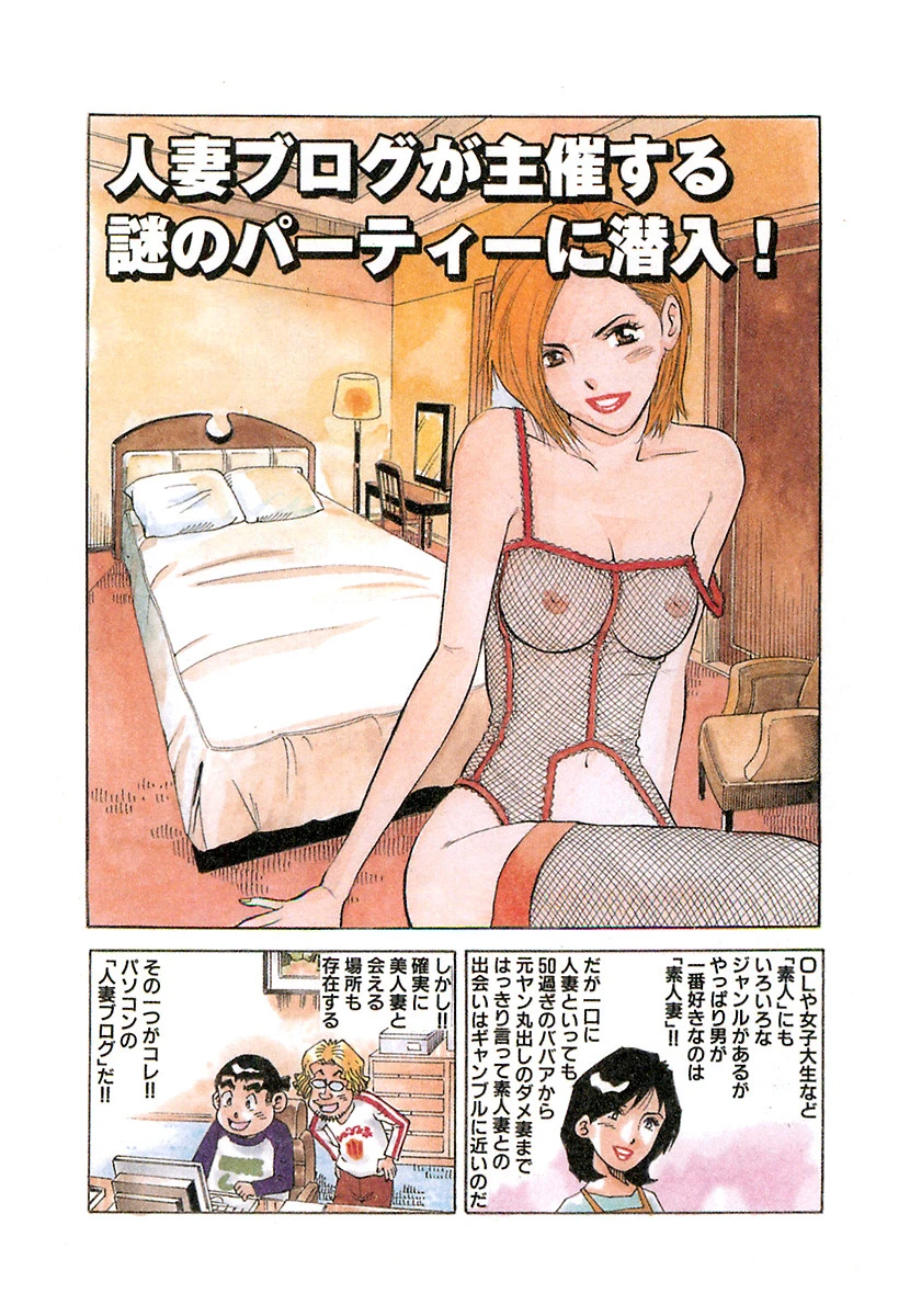 山崎大紀の日本縦断！！新ぶらりヌキの旅 完全版 3ページ