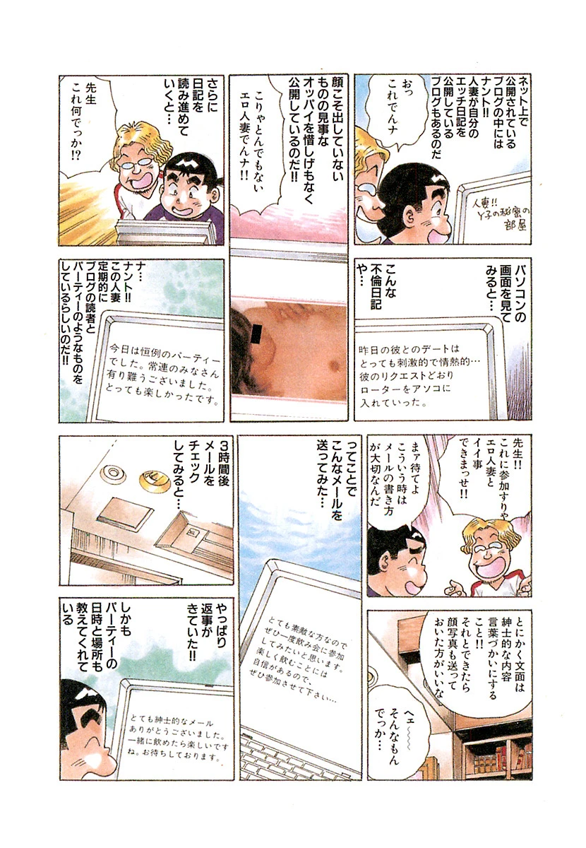 山崎大紀の日本縦断！！新ぶらりヌキの旅 完全版 4ページ