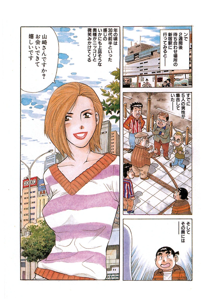 山崎大紀の日本縦断！！新ぶらりヌキの旅 完全版 5ページ