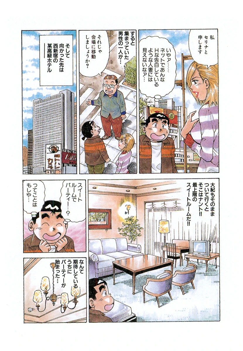 山崎大紀の日本縦断！！新ぶらりヌキの旅 完全版 6ページ