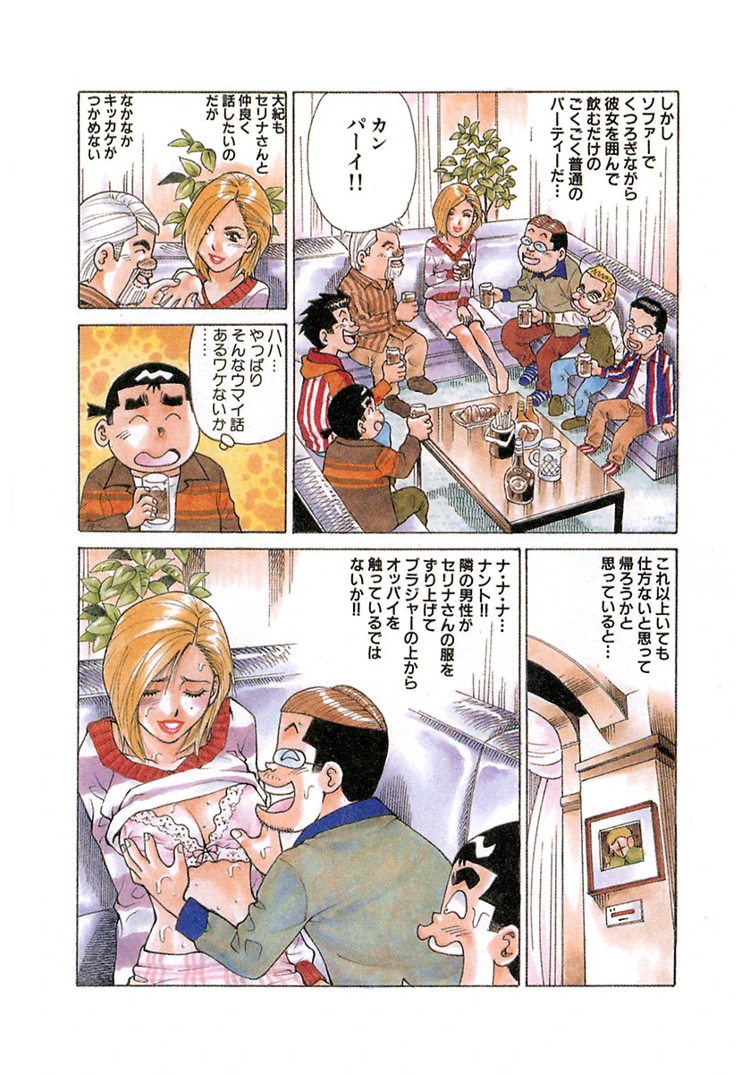 山崎大紀の日本縦断！！新ぶらりヌキの旅 完全版 7ページ