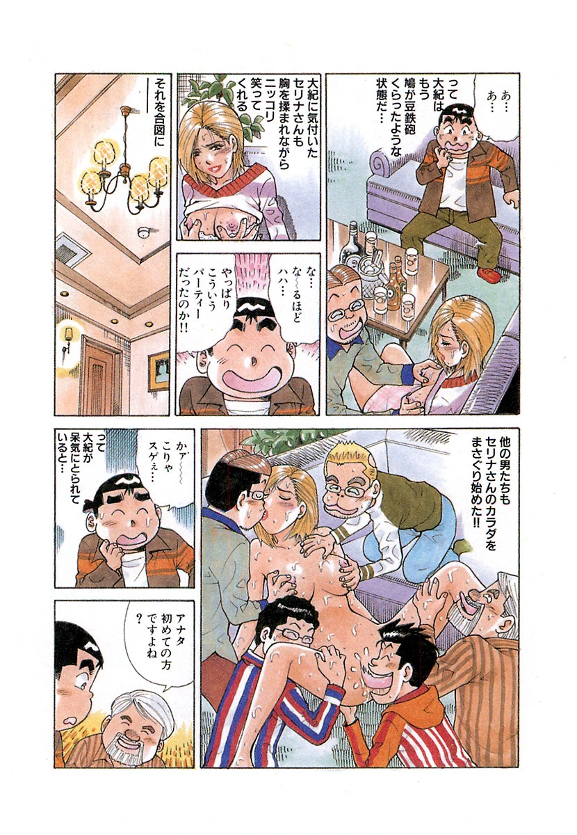 山崎大紀の日本縦断！！新ぶらりヌキの旅 完全版 8ページ